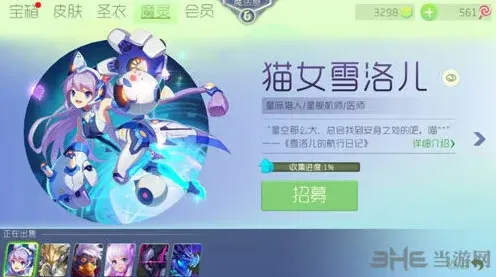 球球大作战猫女雪洛儿魔灵获得攻略详解