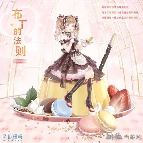 命运第二天星法法的请求梦幻甜点攻略详解