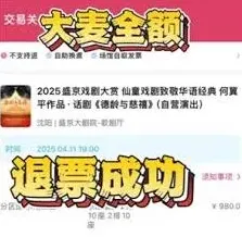 大麦不支持退票情况处理教程
