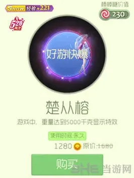 球球大作战楚从榕光环获得方法教程