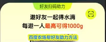 百度农场帮好友助力操作步骤
