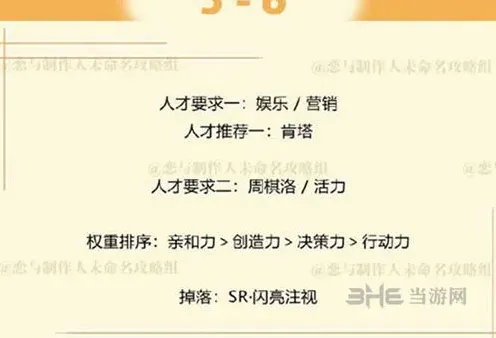 恋与制作人三星