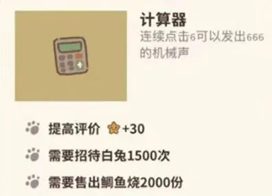 《动物餐厅》计算器作用介绍 攻略详解