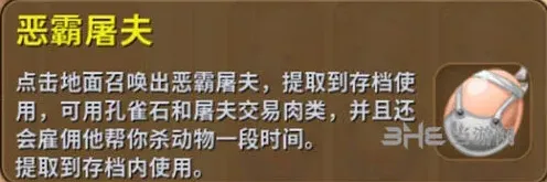 迷你世界恶霸屠夫召唤方法攻略