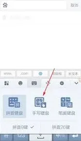 搜狗输入法手写功能操作步骤