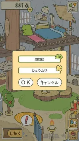 旅行青蛙怎么改名字 实用方法分享