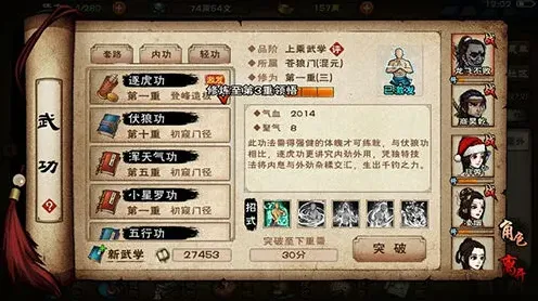 烟雨江湖拓跋浚