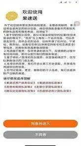 果速送app准点秒杀位置查询技巧