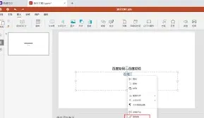 《百度》PPT链接生成操作步骤