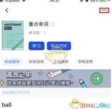 《百词斩》英式发音切换技巧