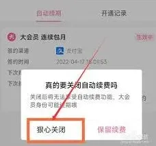 哔哩哔哩自动续费关闭操作指南