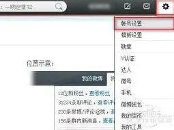 微博隐私设置全攻略
