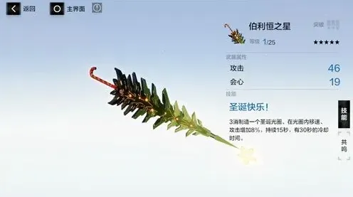 战双帕弥什伯利恒之星武器共鸣与属性介绍