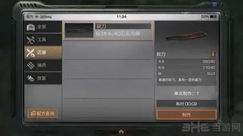 明日之后砍刀制作步骤攻略