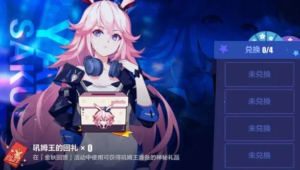 崩坏3金秋回馈抽奖怎么玩 活动奖励一览