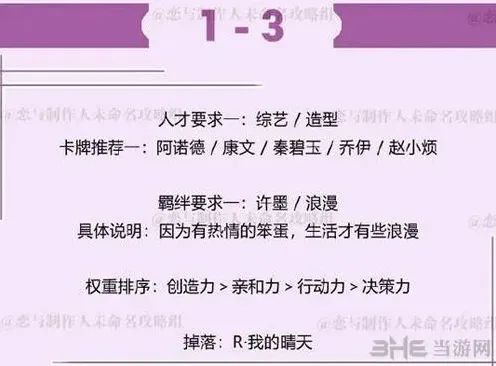 恋与制作人三星