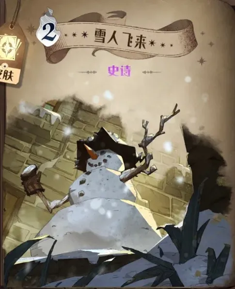 哈利波特魔法觉醒雪人飞来攻略详解分享