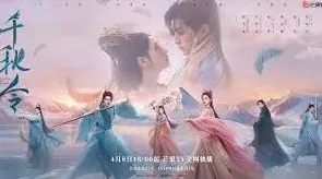 腾讯视频千秋令追剧日历查看方法