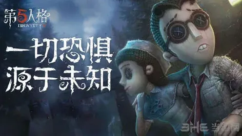 第五人格求生者