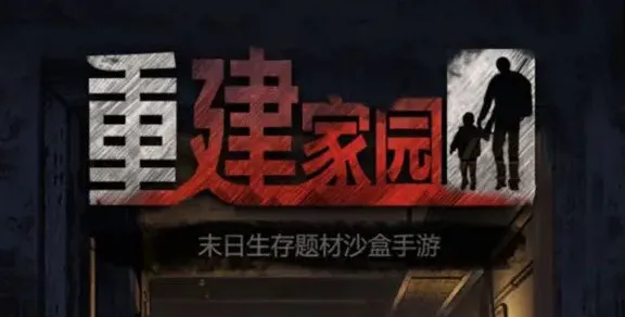 重建家园矿洞采矿攻略全解
