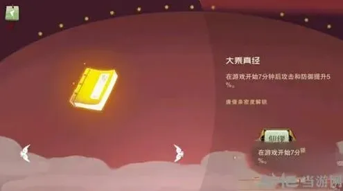 闹闹天宫大乘真经唐僧好感度解锁攻略