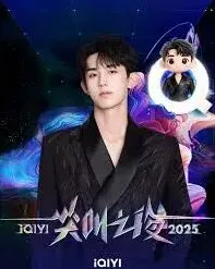 2025爱奇艺尖叫之夜重量级嘉宾介绍