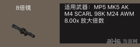 荒野行动八倍镜