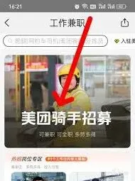 如何加入美团骑手兼职教程