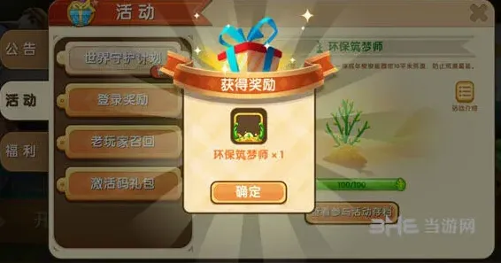 《迷你世界》环保筑梦师头像框获得流程详解