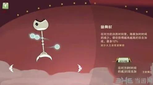 闹闹天宫鱼骨杖决胜时刻效果 法宝属性与亲密度解锁教程