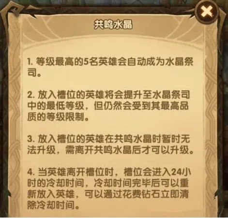 剑与远征共鸣水晶怎么用指南攻略