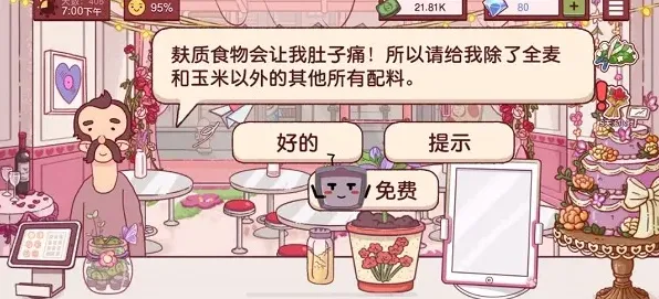 可口的披萨麸质不耐受披萨通关详细教程
