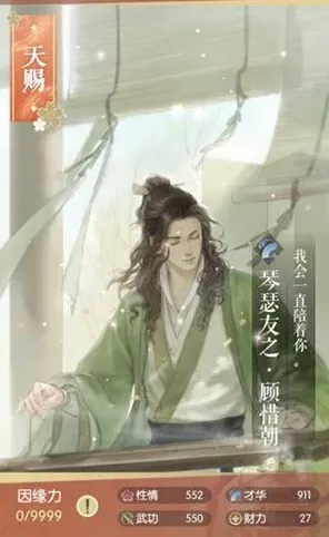 逆水寒顾惜朝琴瑟友之图鉴获取方法指南