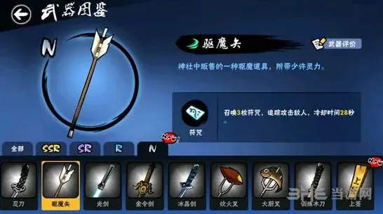 《忍者必须死3》驱魔矢武器介绍