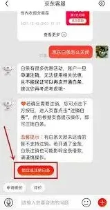 京东白条关闭流程操作指南