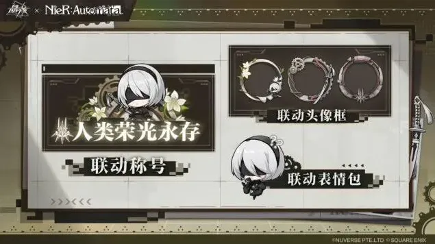 晶核与尼尔机械纪元联动技巧攻略