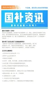 京东国补使用限制方法分享