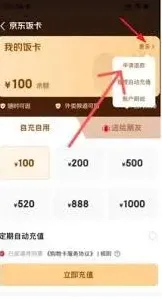京东饭卡退款申请技巧分享