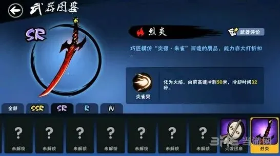 《忍者必须死3》烈炎SR武器技能详解
