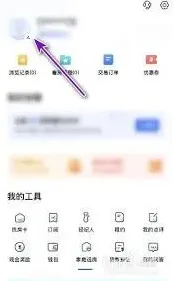 贝壳找房如何退出账号