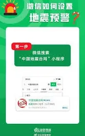 《微信》地震预警开启技巧分享