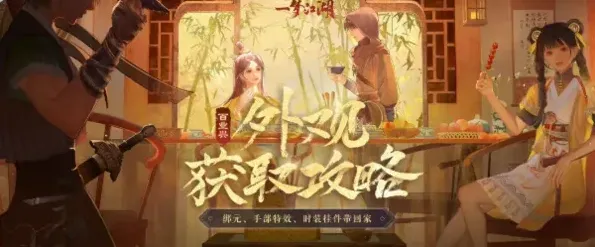 重构百业兴版本外观白嫖玩法教程