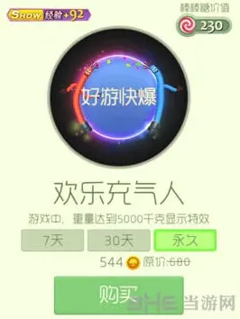 球球大作战：快乐充气人光环获得教程