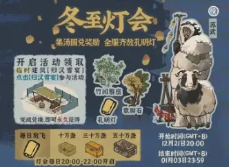 江南百景图道具孔明灯获取途径介绍