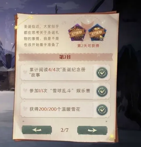 哈利波特魔法觉醒冬青心愿第二天攻略流程
