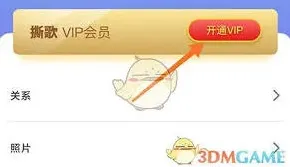 撕歌会员开通全攻略