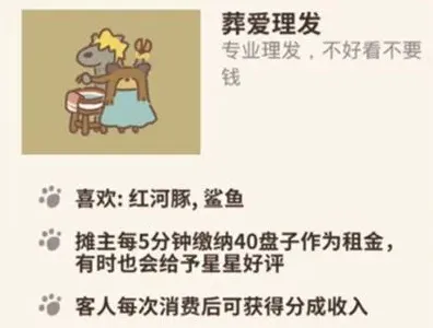 《动物餐厅》葬爱理发完整指南