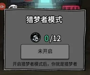 猛鬼宿舍猎梦者碎片获取攻略分享