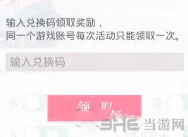 恋与制作人兑换码