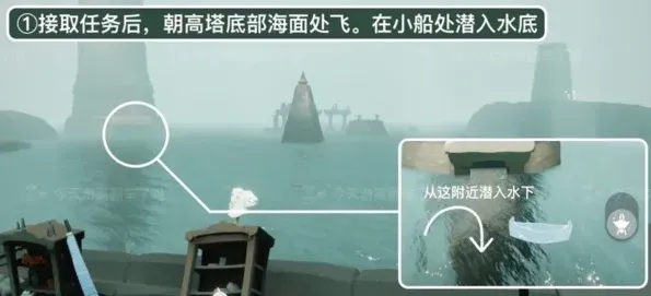 《光遇》潜海季任务五流程步骤详解